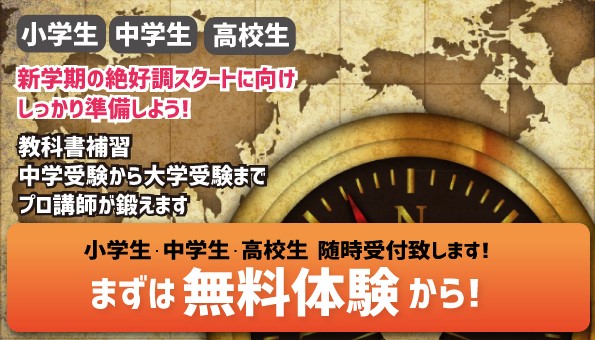新学期生受付中!