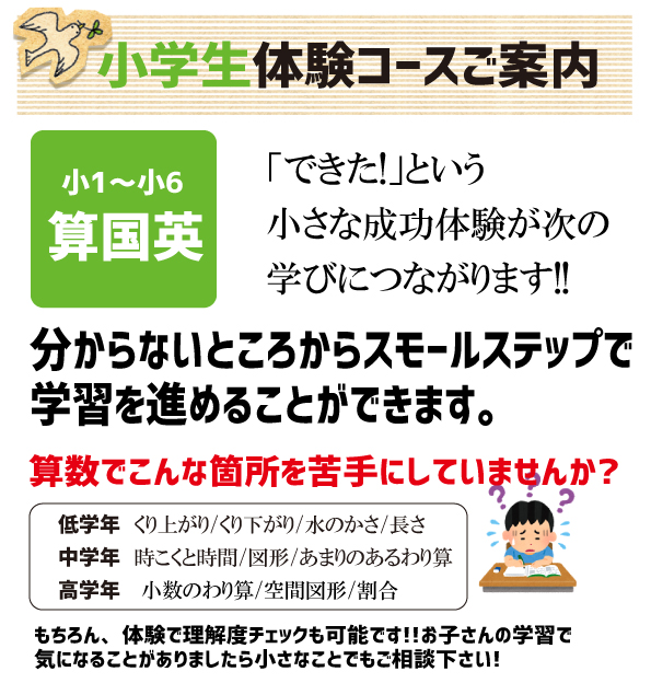 新学期生受付中!