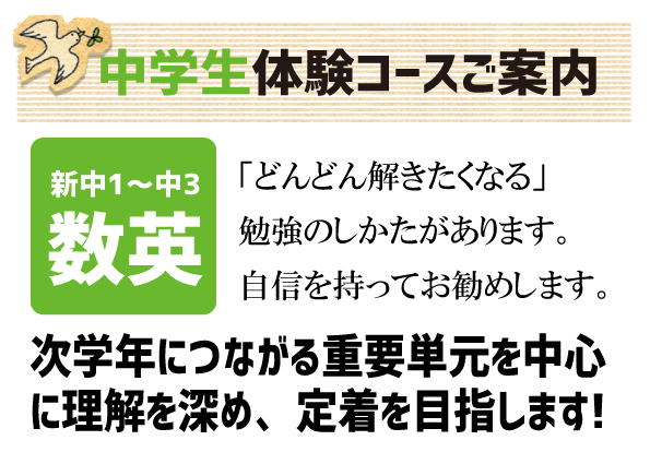 新学期生受付中!