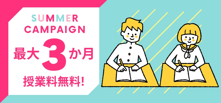 夏期入会特典2025