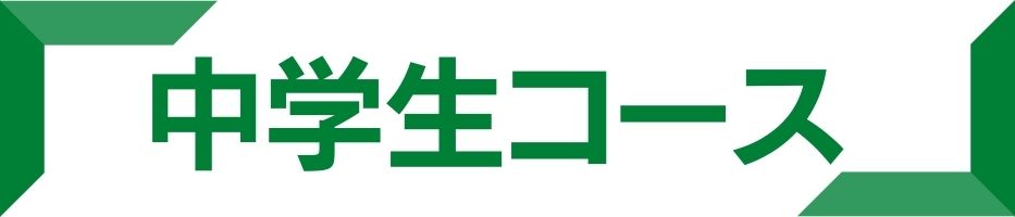 2021冬期講習