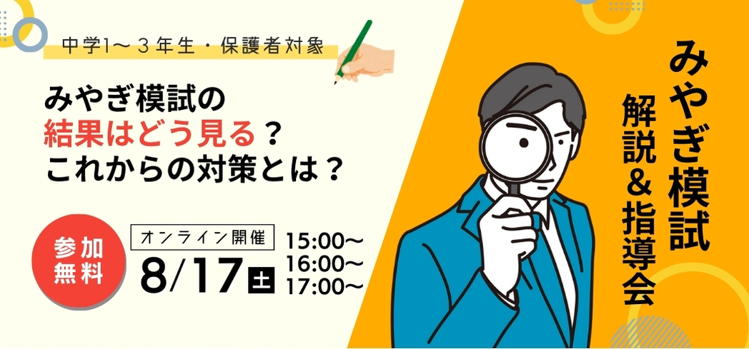 みやぎ模試解説指導会