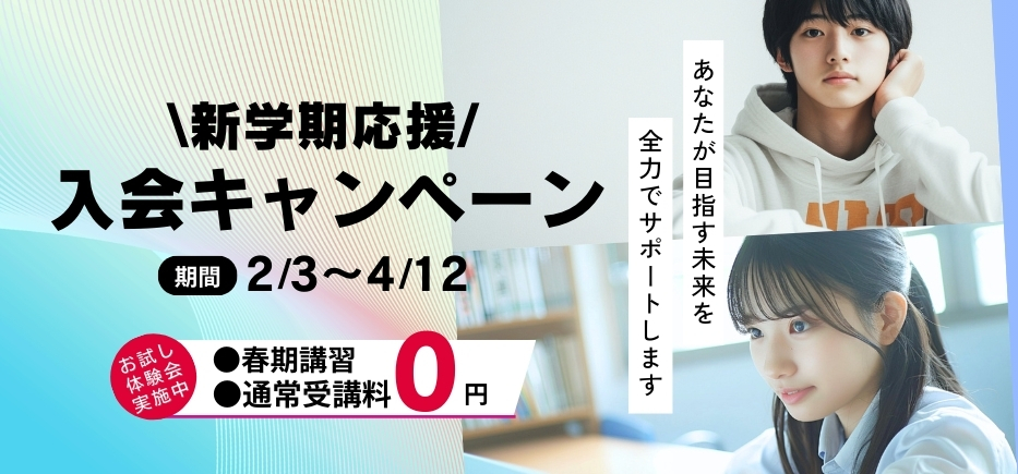 春の無料体験講習受付中