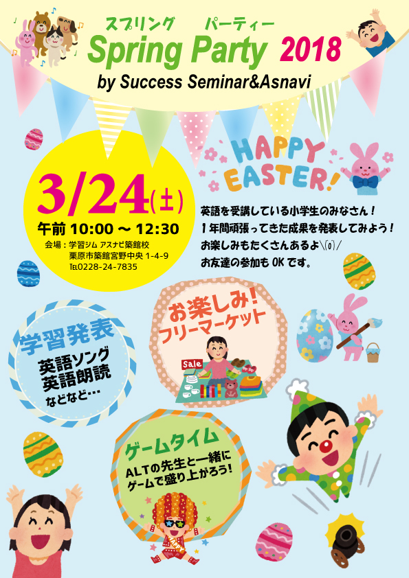 【小学英語イベント】Spring Party!!