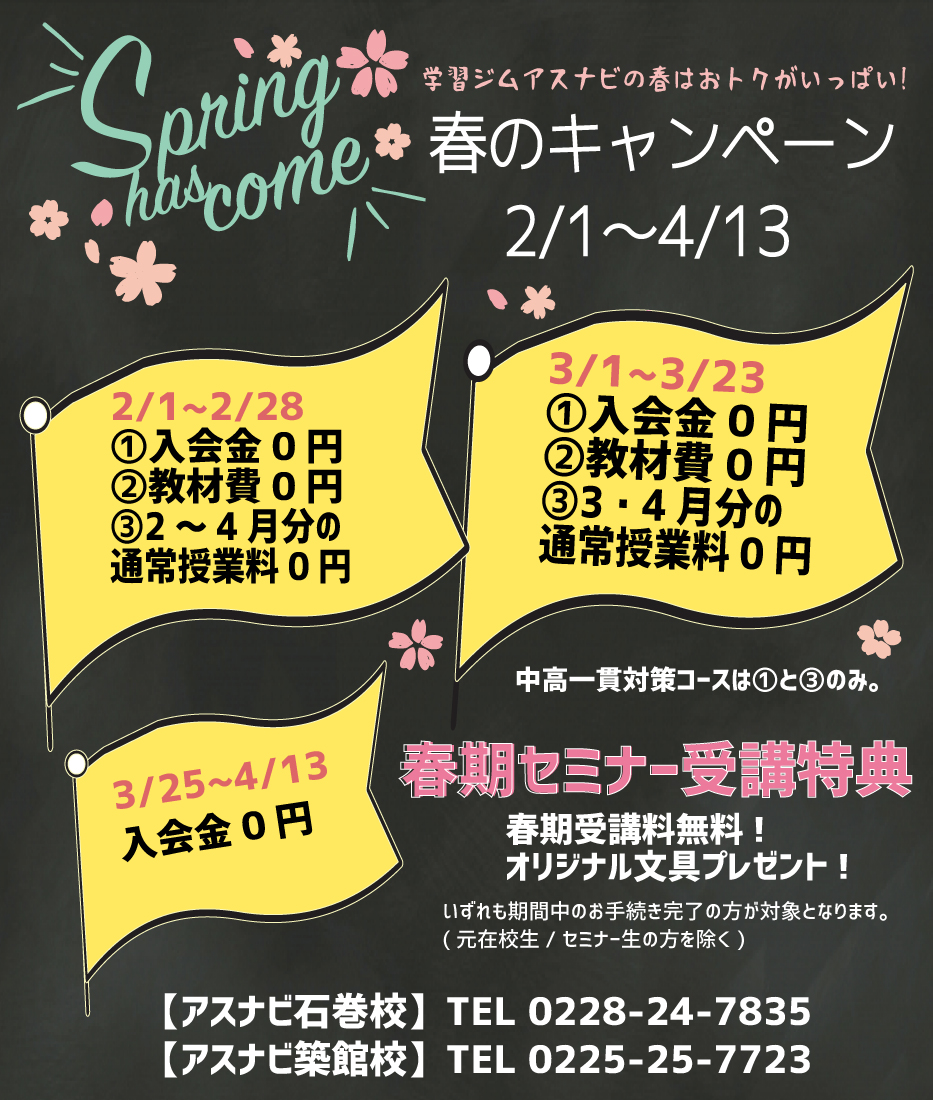 春の入会キャンペーン